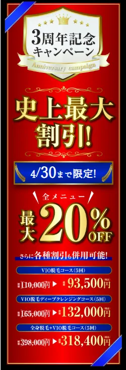 【ゲーテメンズクリニック】4月30日まで限定！全メニュー最大20％OFF／さらに各種割引も併用可能