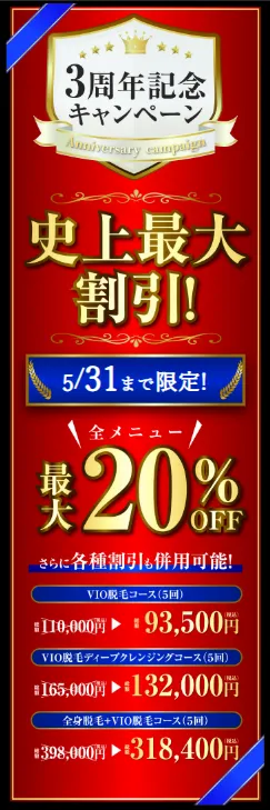 【ゲーテメンズクリニック】5月31日まで限定！全メニュー最大20％OFF／さらに各種割引も併用可能