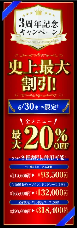 【ゲーテメンズクリニック】6月30日まで限定！全メニュー最大20％OFF／さらに各種割引も併用可能