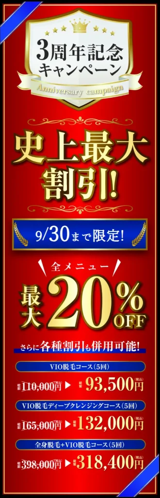 【ゲーテメンズクリニック】全メニュー最大20％OFF／さらに各種割引も併用可能