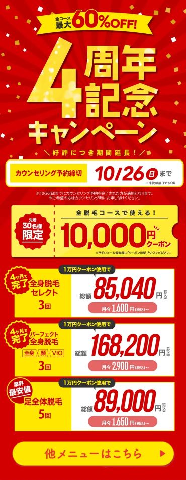 【ウィルビークリニック】全メニュー最大60%OFF