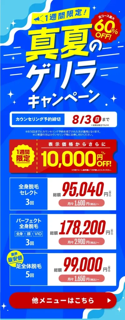 【ウィルビークリニック】全メニュー最大60%OFF