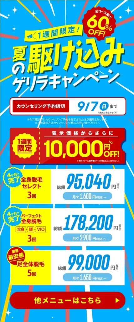 【ウィルビークリニック】全メニュー最大60%OFF