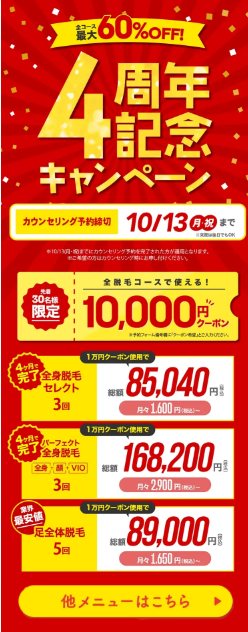 【ウィルビークリニック】全メニュー最大60%OFF