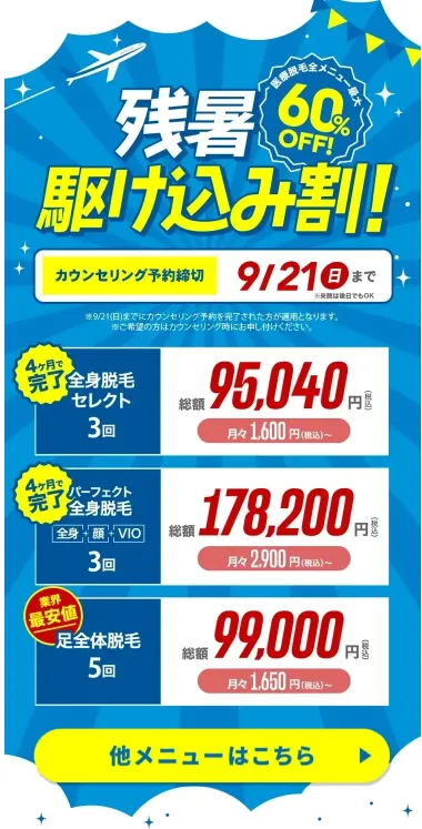 【ウィルビークリニック】全メニュー最大60%OFF