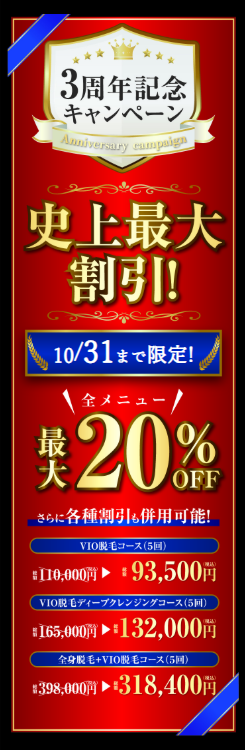 【ゲーテメンズクリニック】全メニュー最大20％OFF／さらに各種割引も併用可能