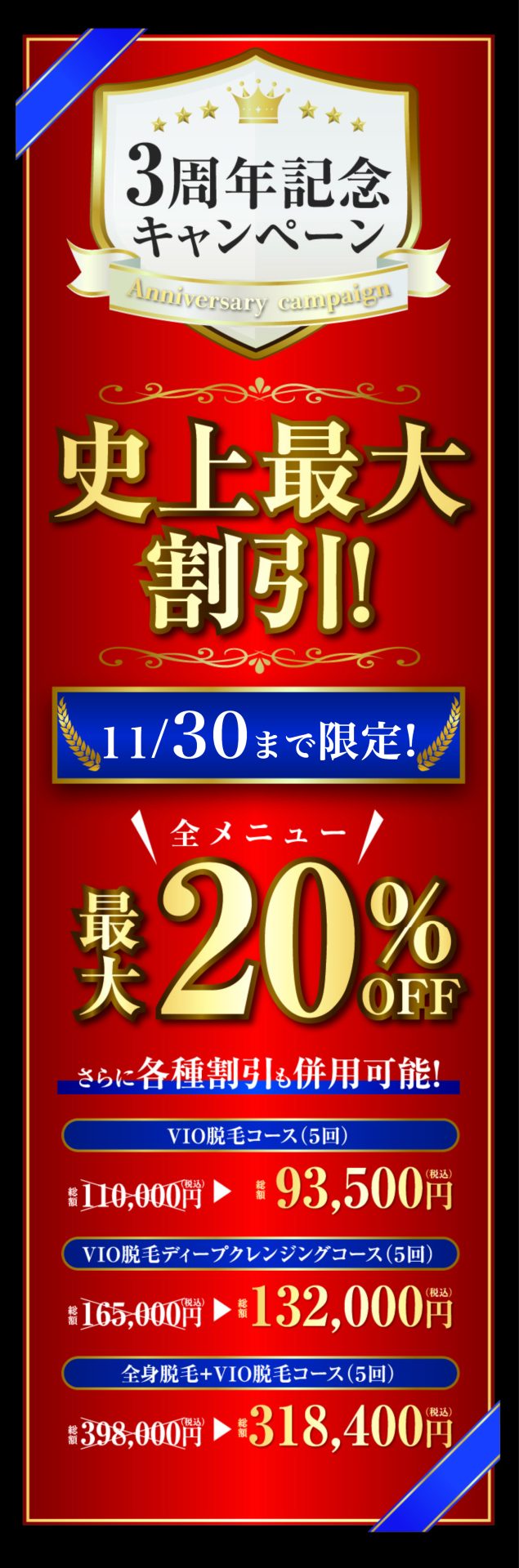 【ゲーテメンズクリニック】全メニュー最大20%OFF/さらに各種割引も併用可能