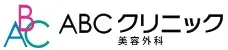 ABCクリニック