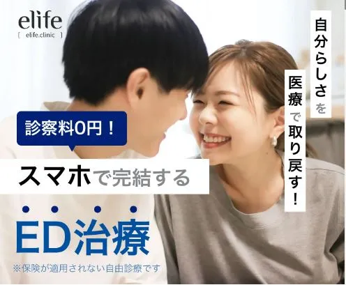 e-lifeクリニック