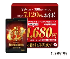 百凱王(ひゃっかいおう)