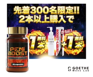 ペニブーストプレミアム