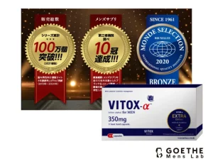 ヴィトックス-α