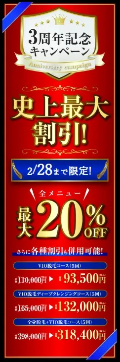 【ゲーテメンズクリニック】2月28日まで限定！全メニュー最大20％OFF／さらに各種割引も併用可能