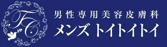 メンズトイトイトイクリニック