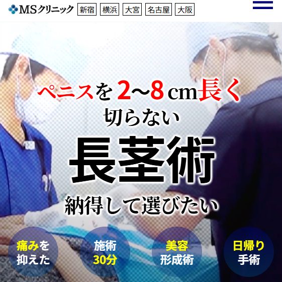 MSクリニック