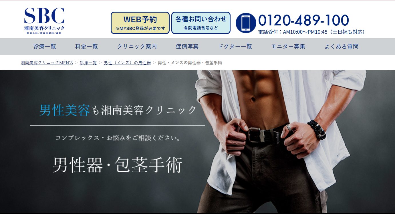湘南美容