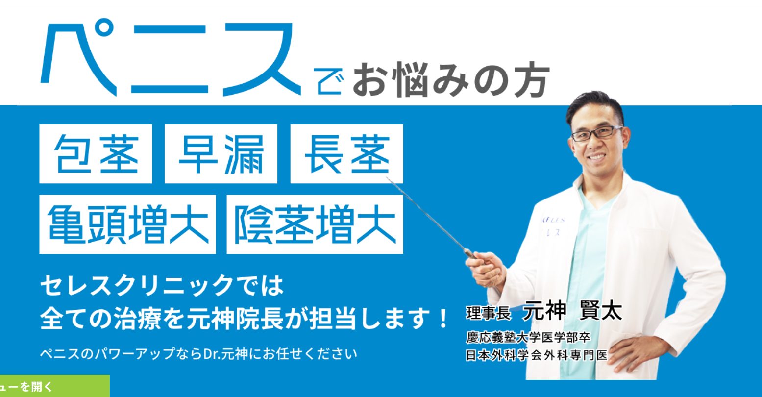 青山クリニック