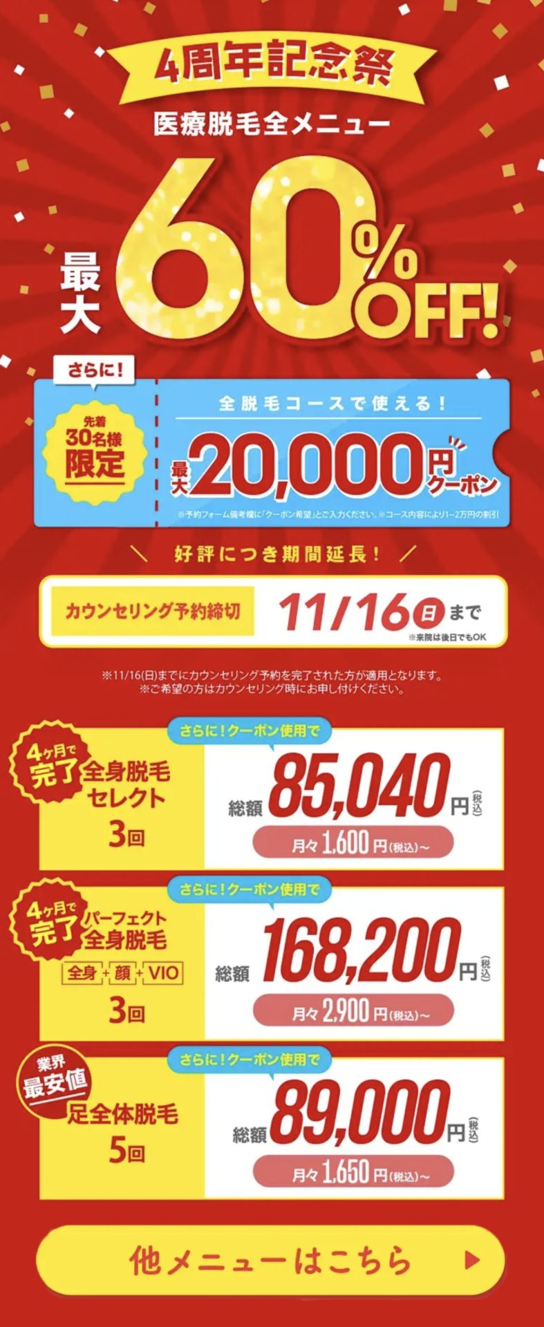 【ウィルビークリニック】全メニュー最大60%OFF