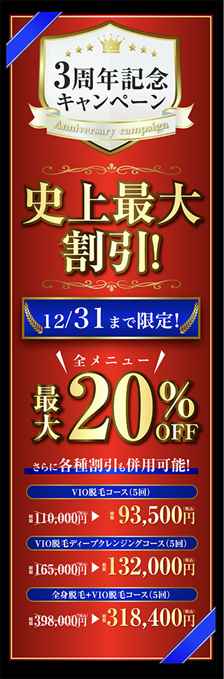【ゲーテメンズクリニック】全メニュー最大20％OFF／さらに各種割引も併用可能
