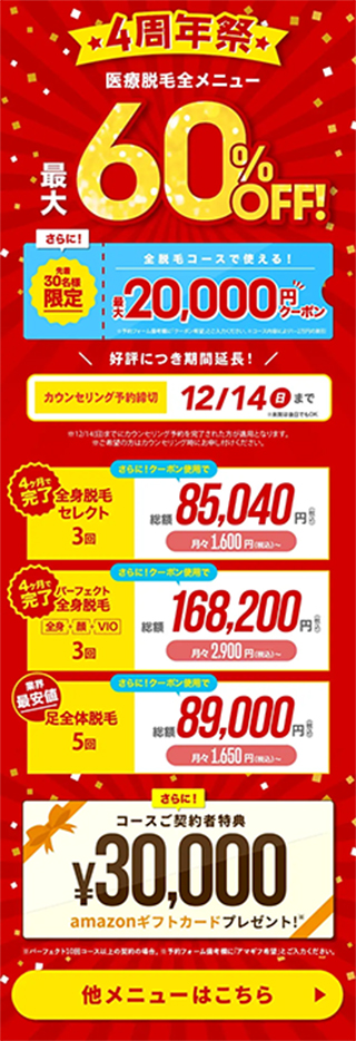 【ウィルビークリニック】全メニュー最大60%OFF