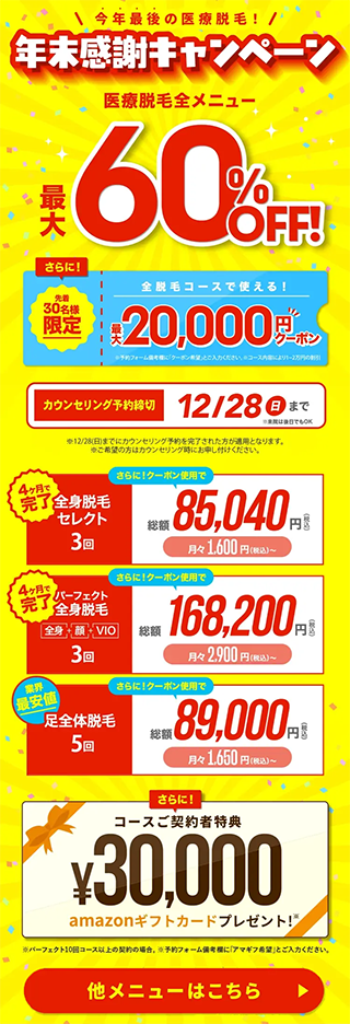 【ウィルビークリニック】全メニュー最大60%OFF