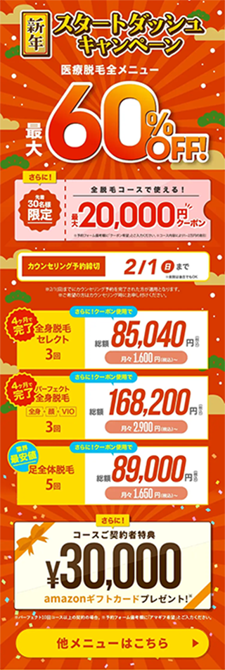 【ウィルビークリニック】全メニュー最大60%OFF