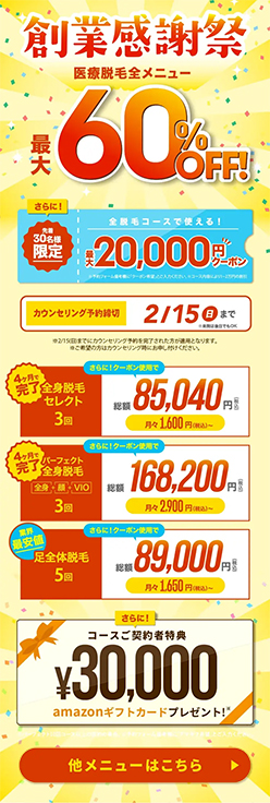 【ウィルビークリニック】全メニュー最大60%OFF