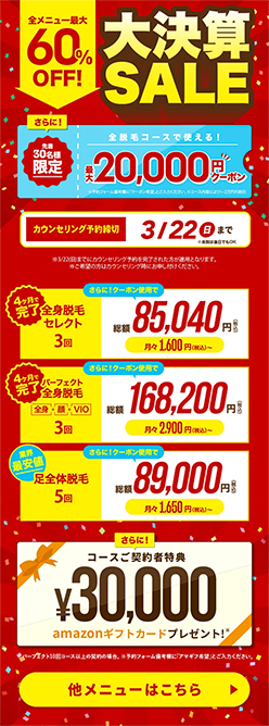 【ウィルビークリニック】全メニュー最大60%OFF