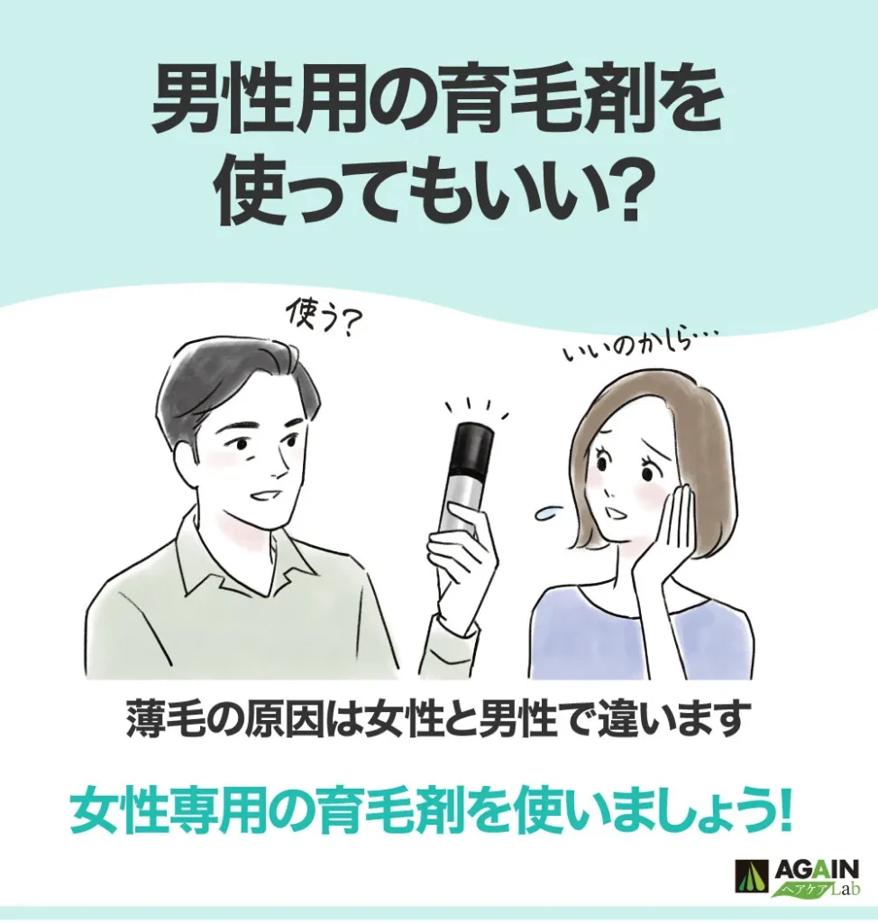 女性用の育毛剤を使う