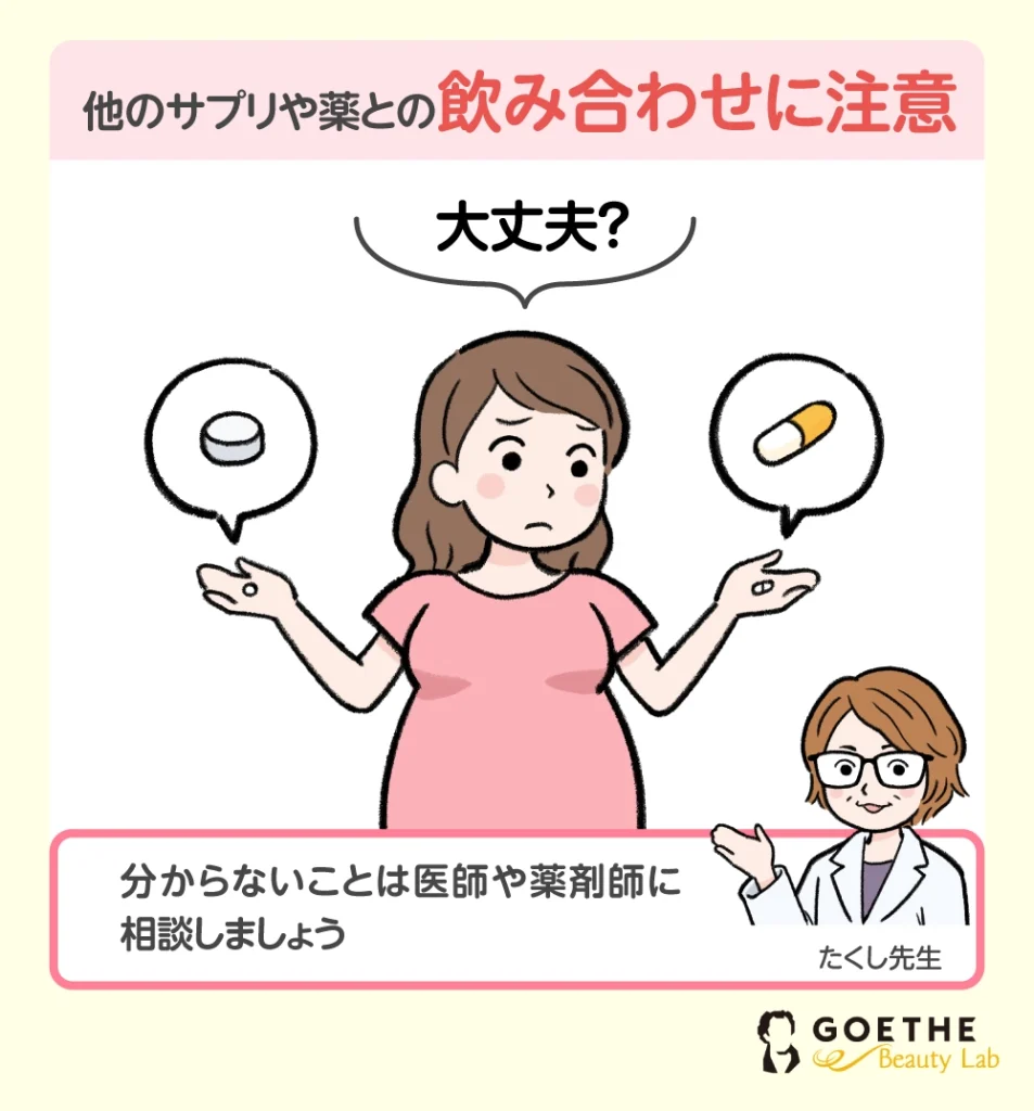 他のサプリや薬との飲み合わせに注意