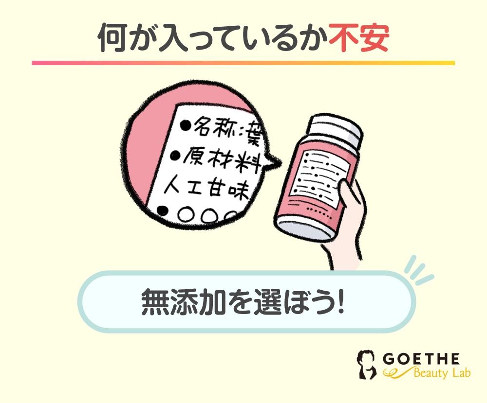無添加を選ぼう