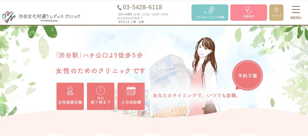 渋谷文化村通りレディスクリニック