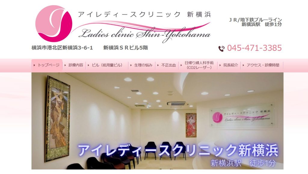 アイレディースクリニック新横浜