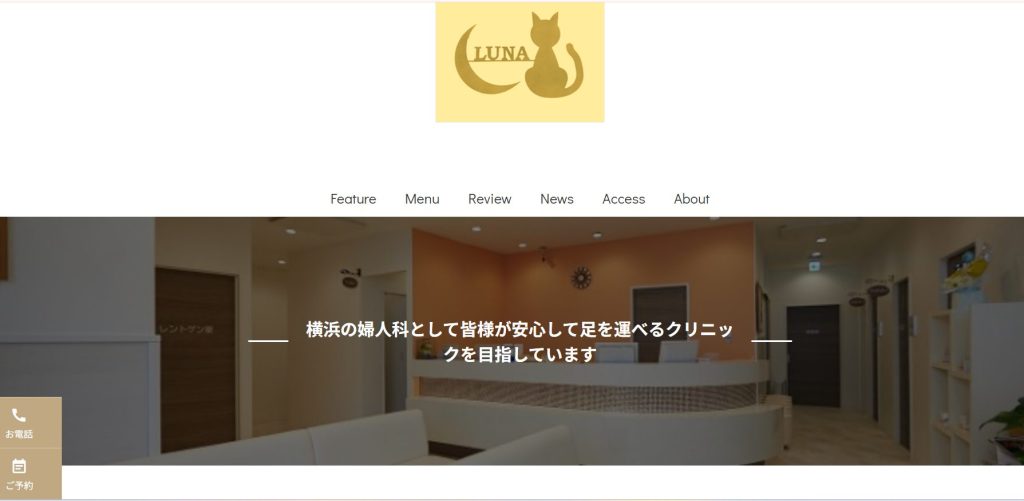 女性医療クリニックLUNA横浜元町