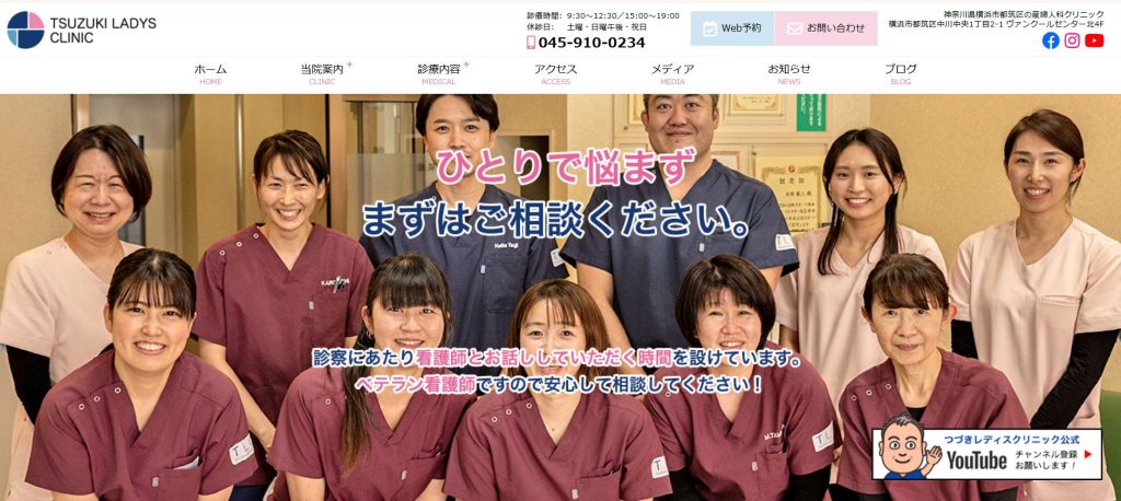 つづきレディスクリニック