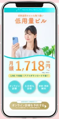 東京オンラインクリニック