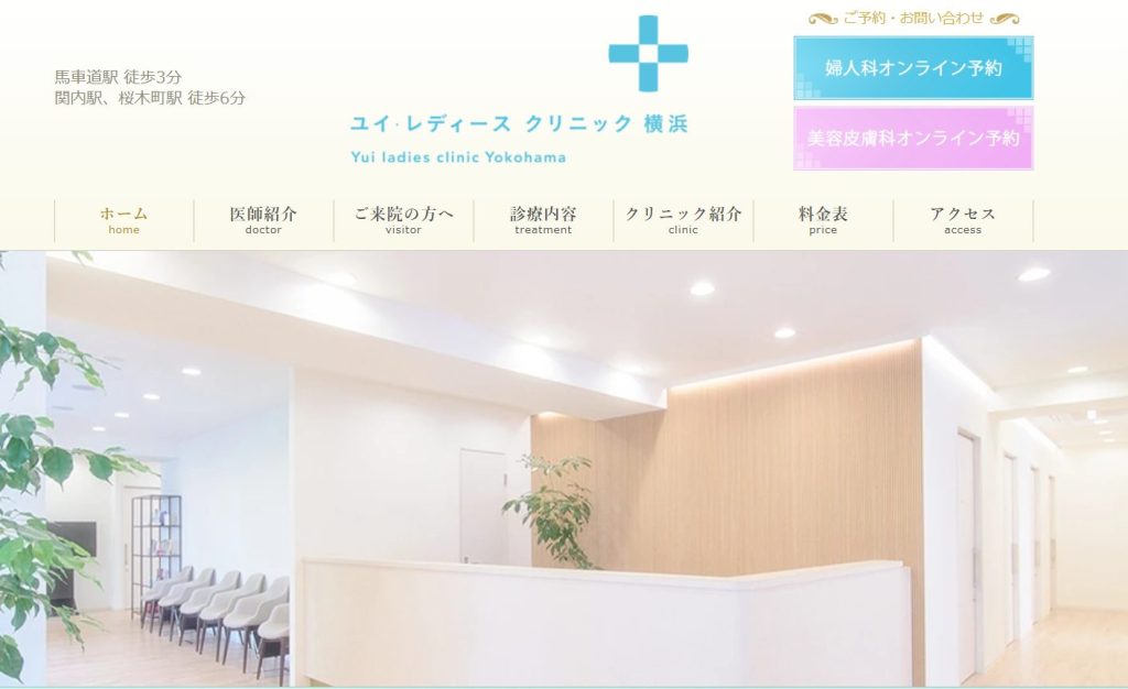 ユイレディースクリニック