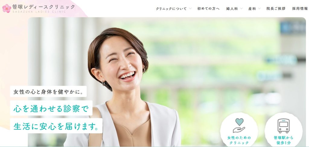 笹塚レディースクリニック