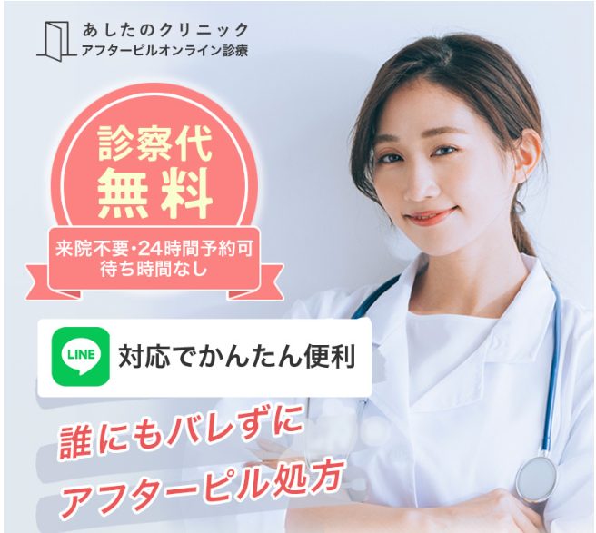 あしたのクリニック