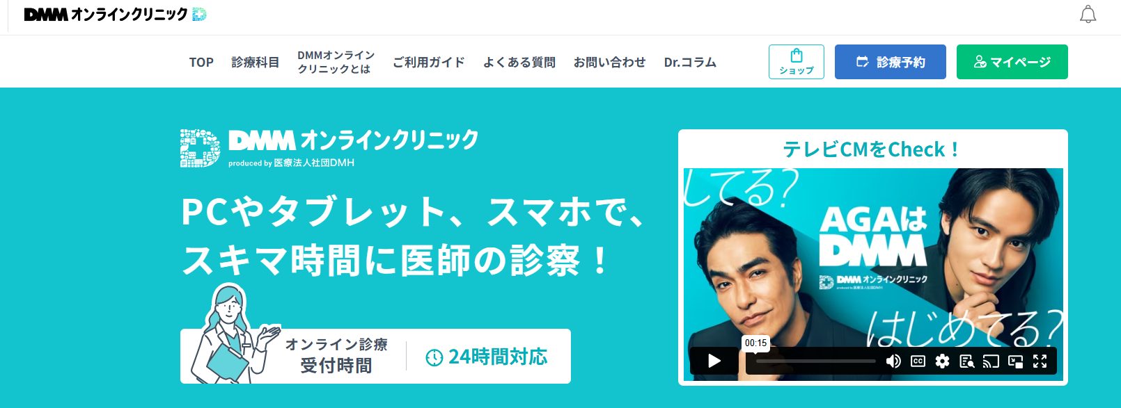 DMMオンラインクリニック