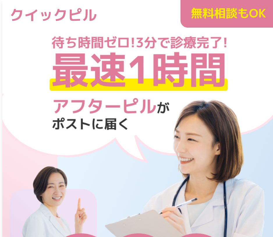 クイックピル