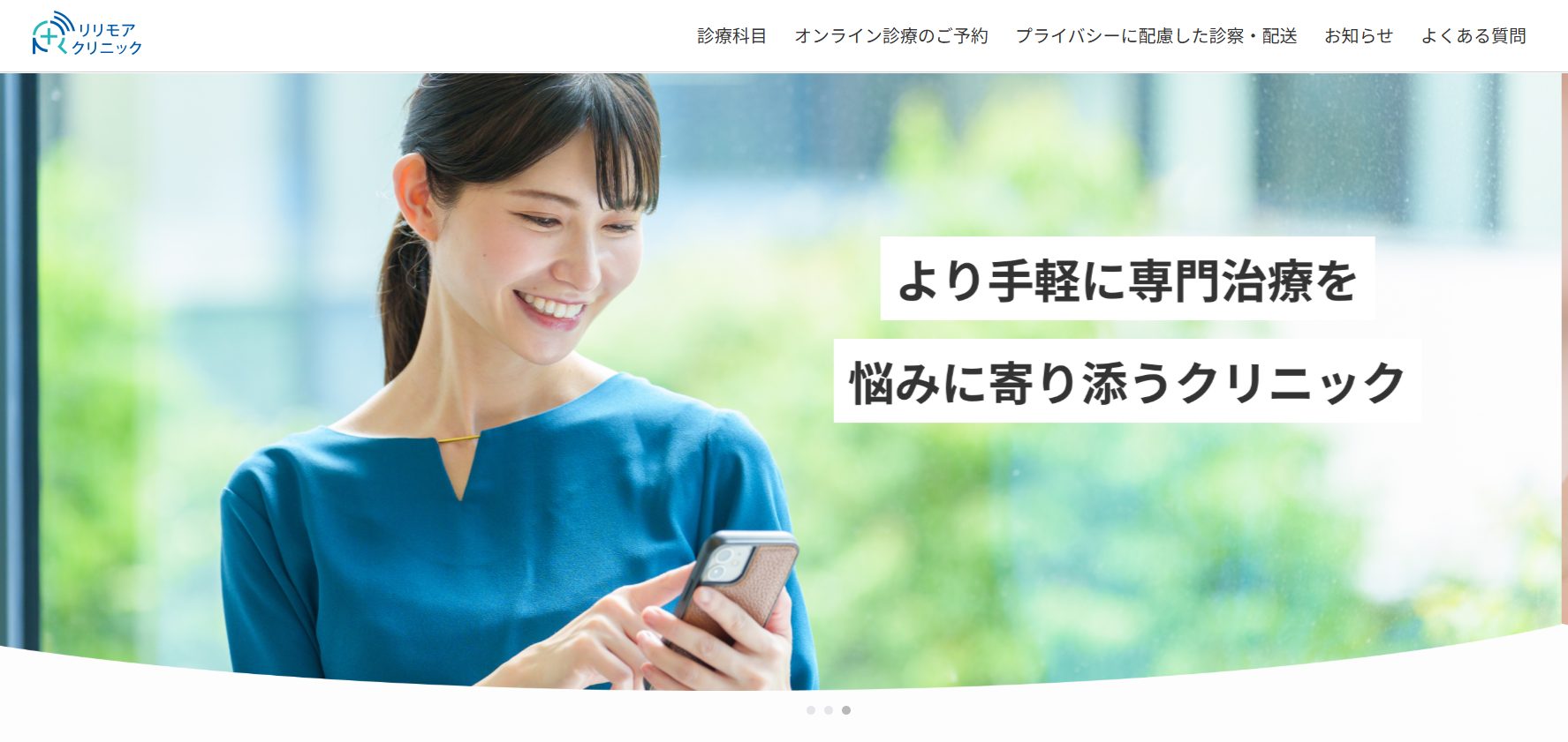 リリモアクリニック