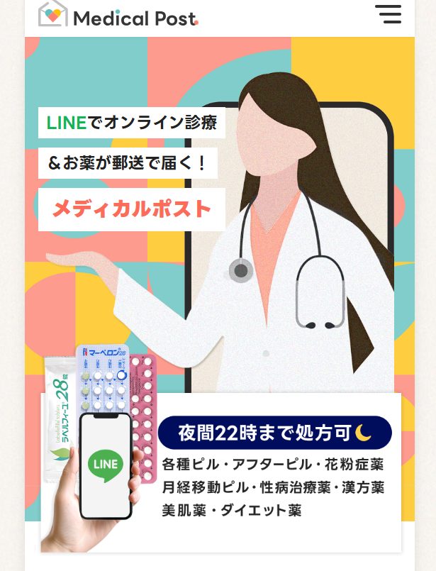 メディカルポスト