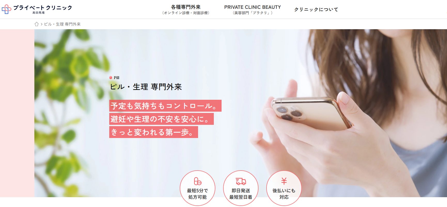 プライベートクリニック高田馬場