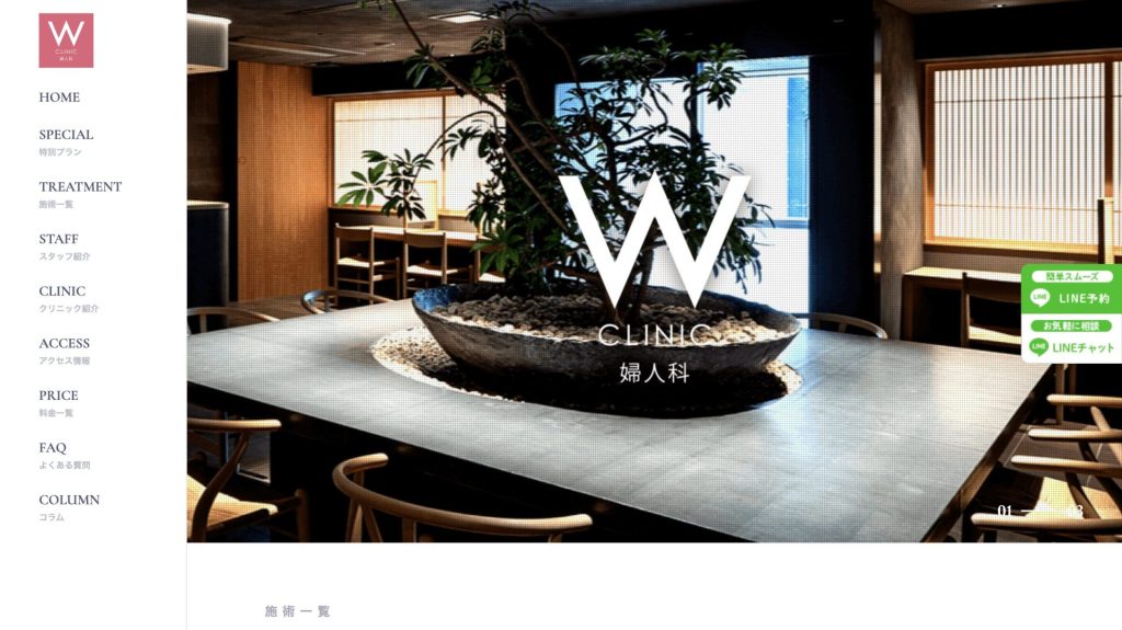 Wクリニック婦人科（W Femina Clinic）