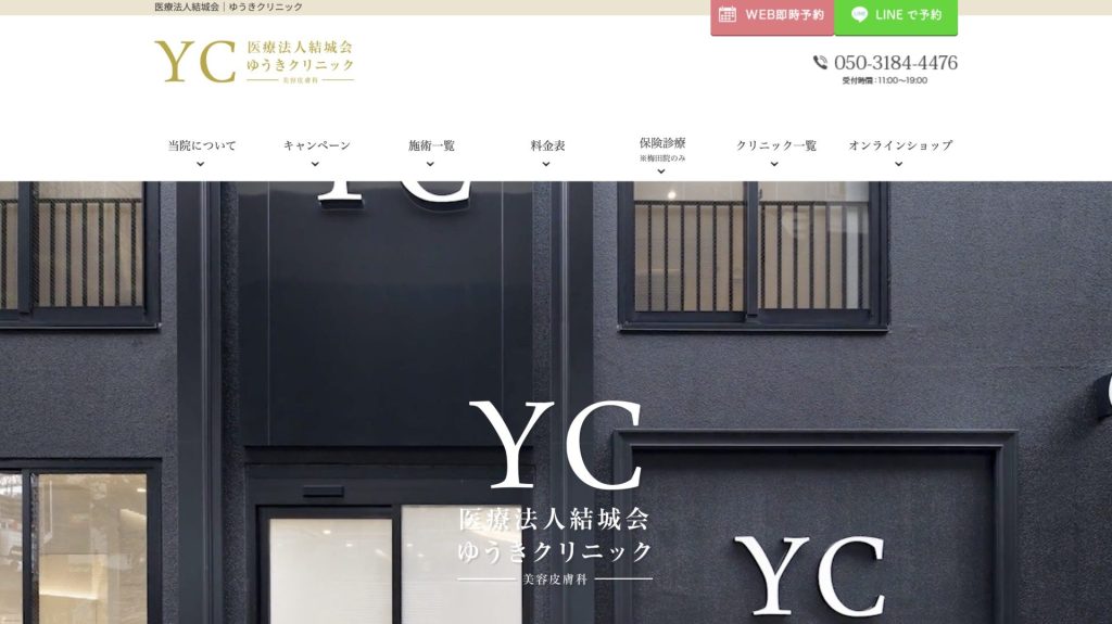 ゆうきクリニック 梅田茶屋町院