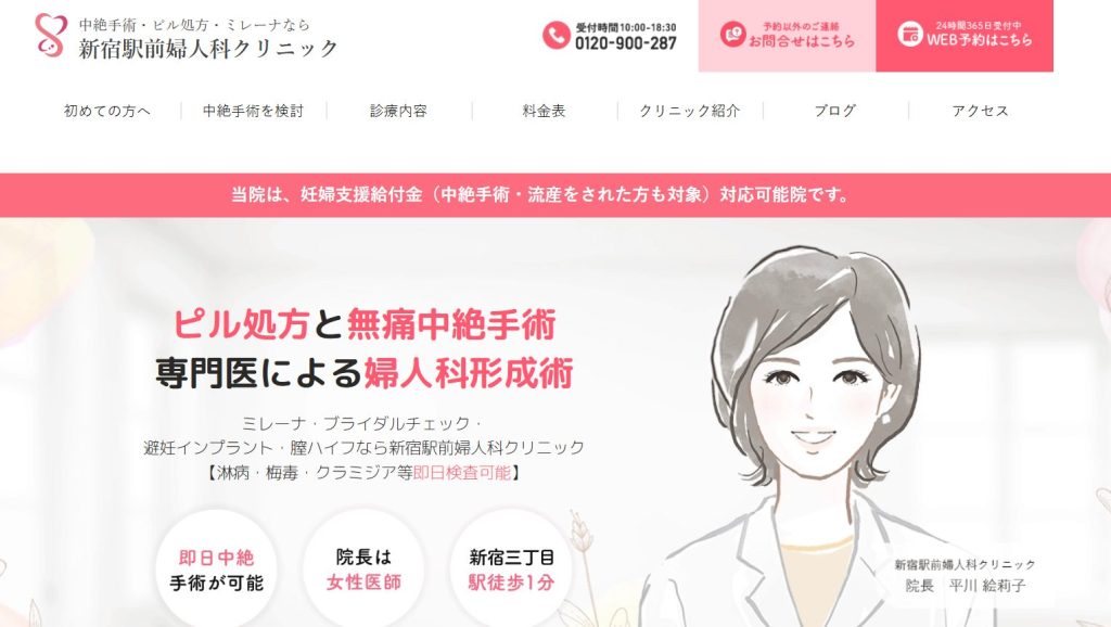 新宿駅前婦人科クリニック