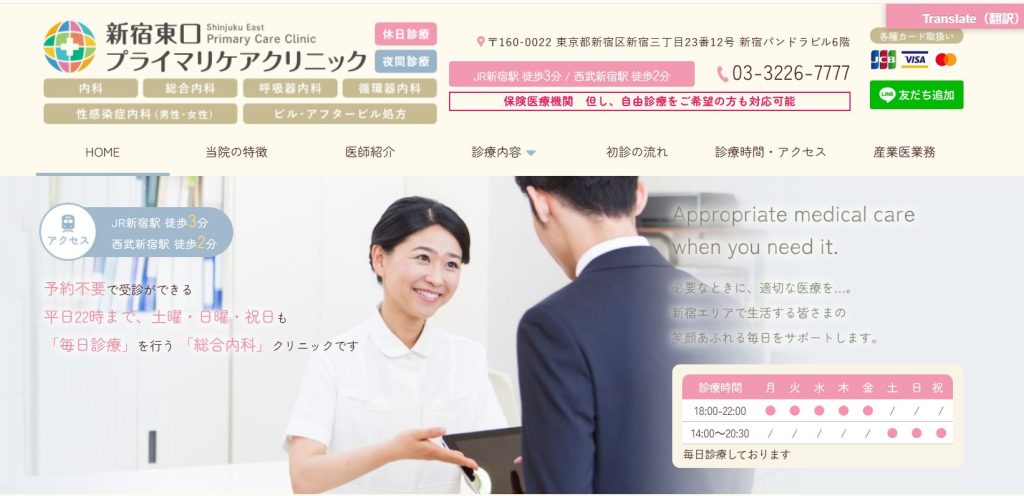 新宿東口プライマリケアクリニック