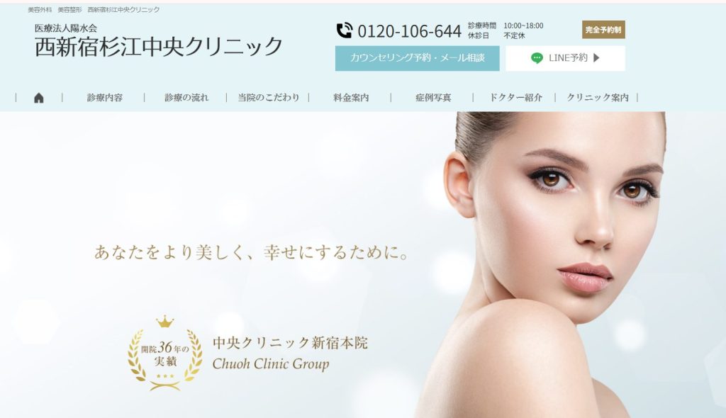 西新宿杉江中央クリニック