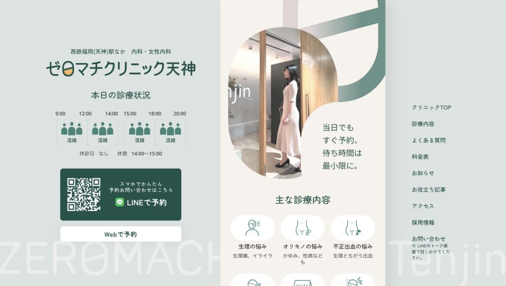 ゼロマチクリニック天神